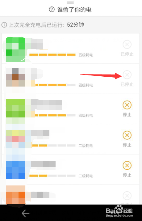 手机怎么查看每个软件的耗电量