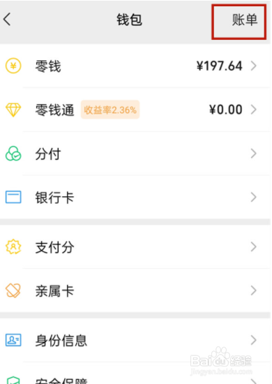 微信账单如何筛选红包记录
