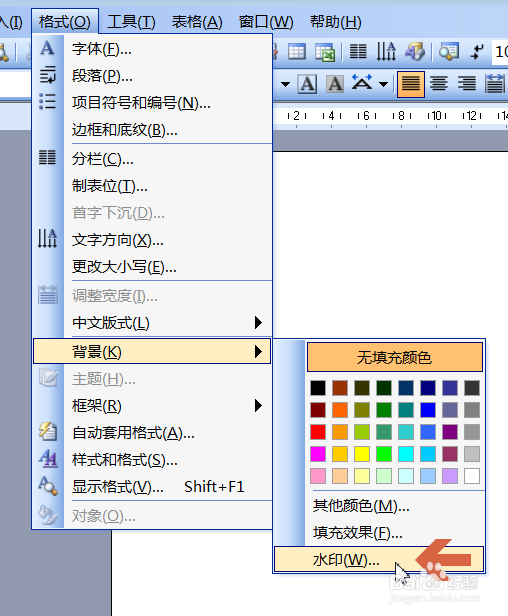 word2003如何添加水印文字背景