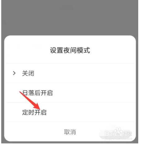 小米手环夜间模式怎么设置