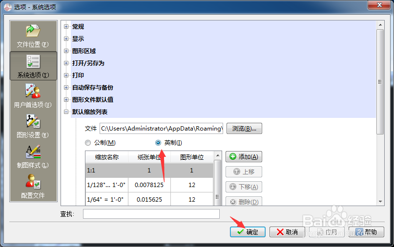 CorelCAD 2018 x64怎么设置英制
