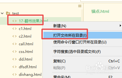 HBuilderX如何打开文件所在位置