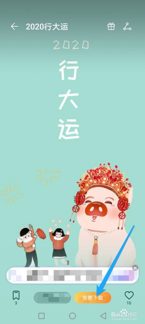 如何下载2021牛年能走大运的手机壁纸