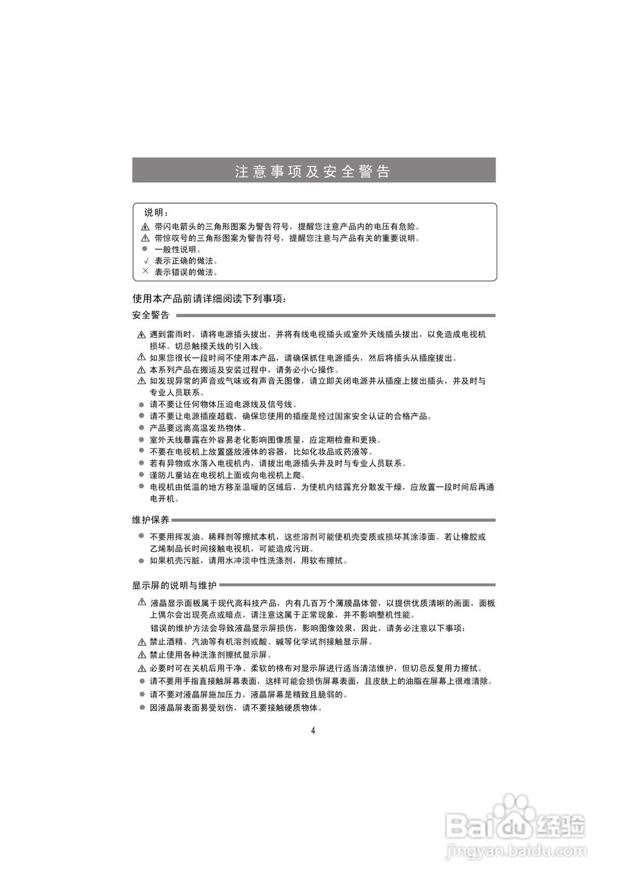 海信LED32K311液晶彩电使用说明书:[1]