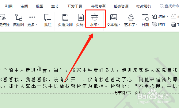 如何去除word文档的水印