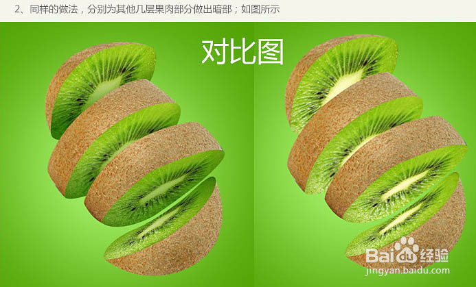 PS制作猕猴桃被旋转切开的动感瞬间