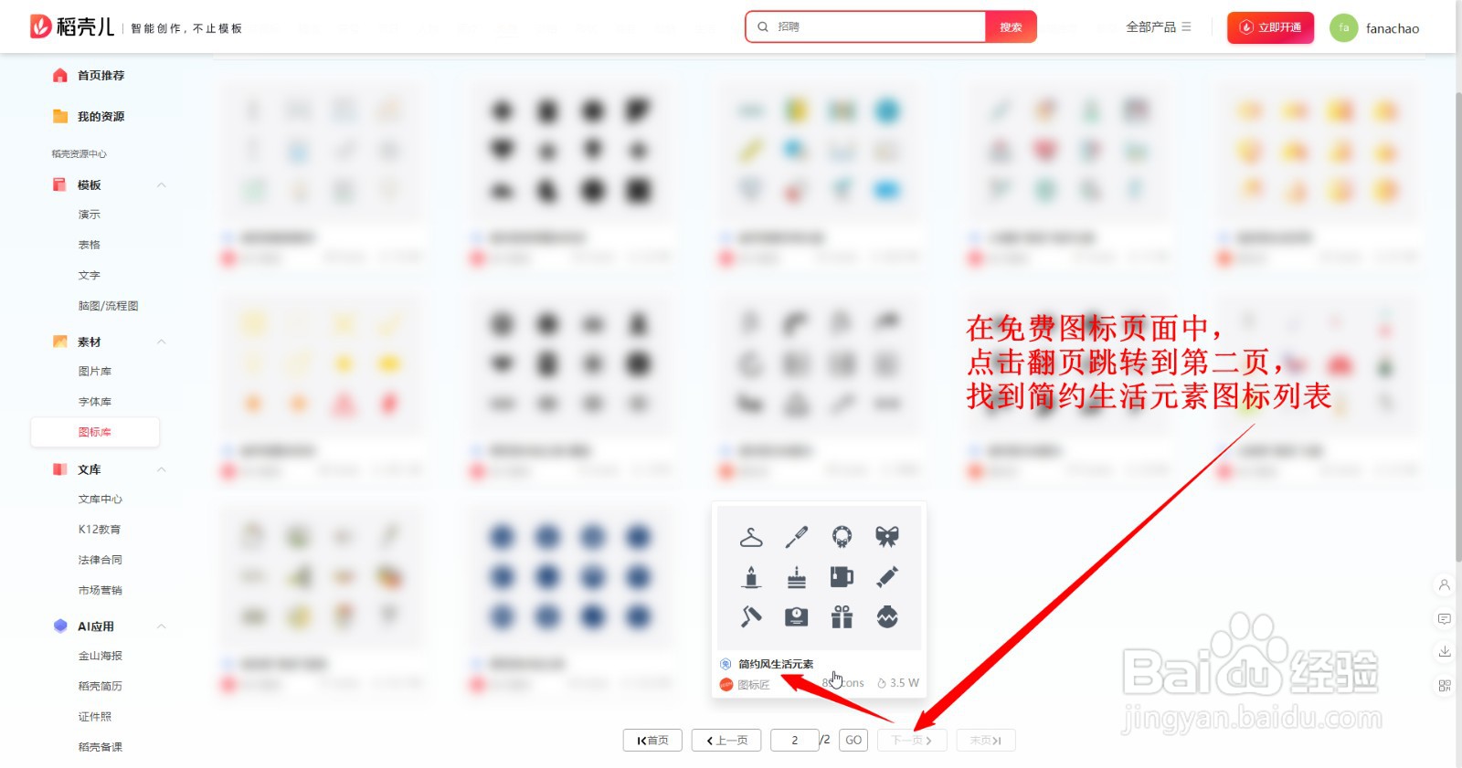 WPS表格如何插入简约风生活图标的挂钩图标