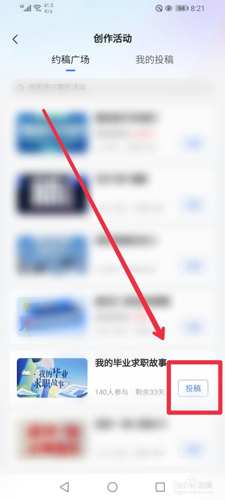 怎么参与腾讯新闻APP我的毕业求职故事活动？