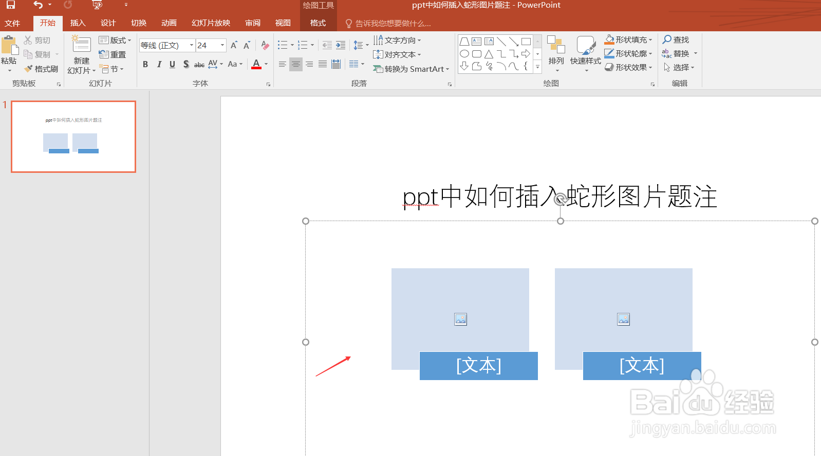 题注怎么跟着图片动图片