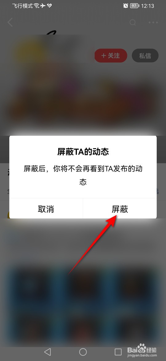 网易大神怎么屏蔽不看指定用户的动态