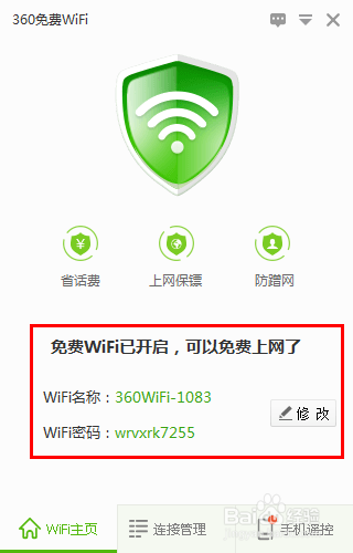 wifi共享精灵0免费wifi怎么让手机免费上网