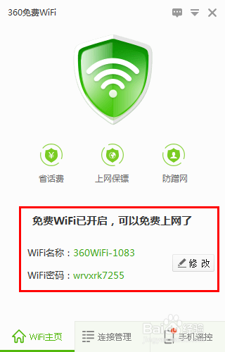 wifi共享精灵\360免费wifi怎么让手机免费上网