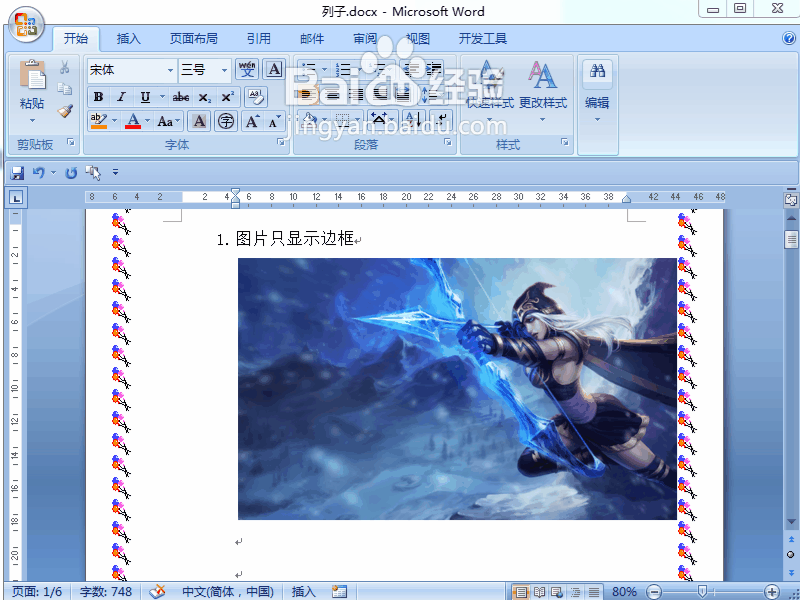 word 2007图片显示不全怎么办