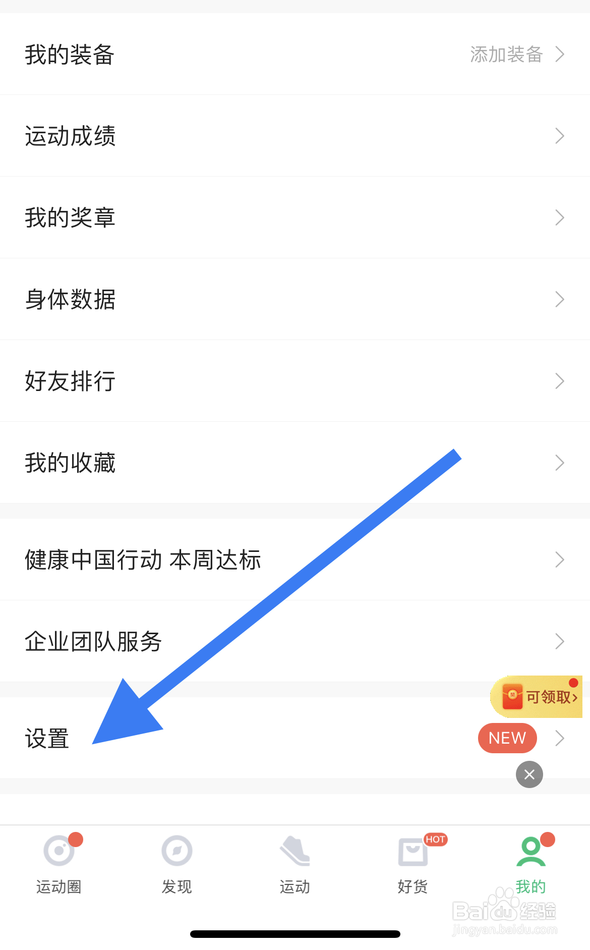 咕咚软件中怎么开启语音播报