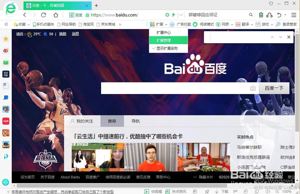 360浏览器如何使用截图功能设置快捷键方法