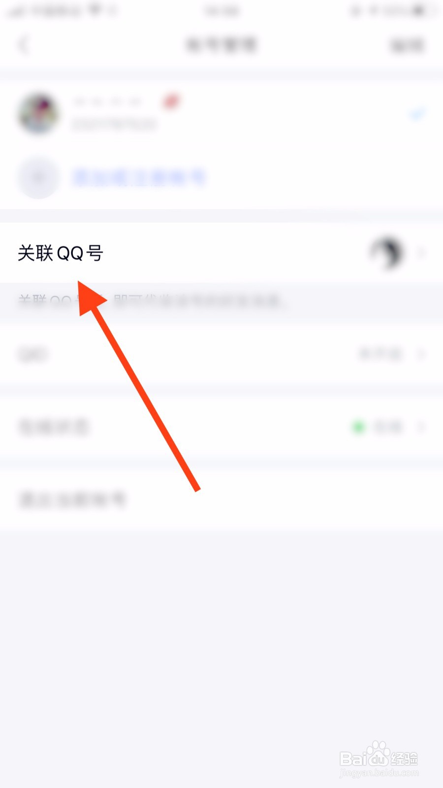 QQapp如何添加关联账号