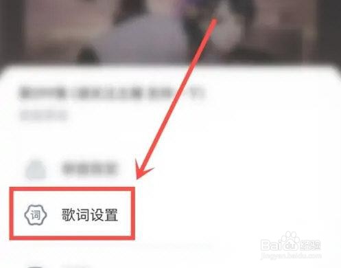 酷狗音乐怎么调整歌词大小