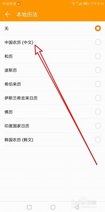 华为手机中的日历中怎么样显示农历