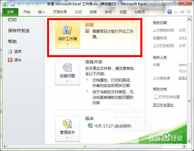Excel怎样设置密码