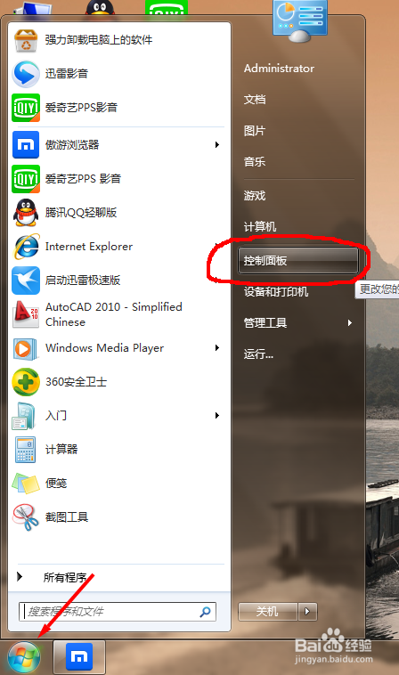 win7系统电脑怎么设置开机密码