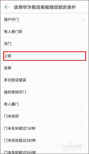 华为全场景 离家回家场景如何设置