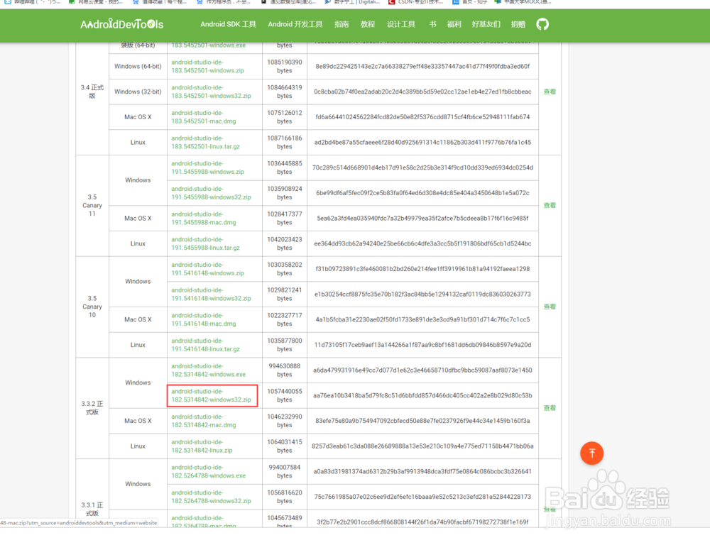 最新2019年4月19在win系统下安装Androidstudio