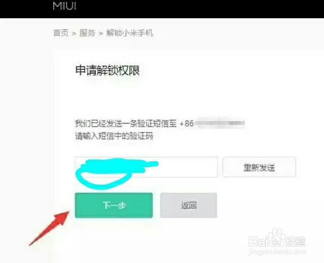小米怎么解锁bl