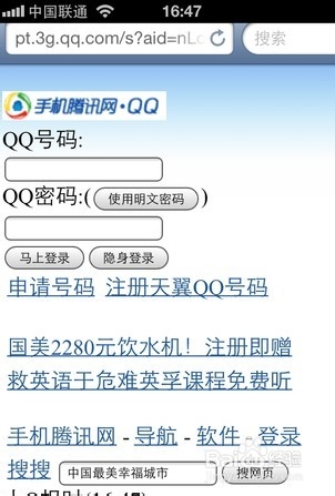 如何查看QQ中自己在心仪的他〔她〕里面的备注