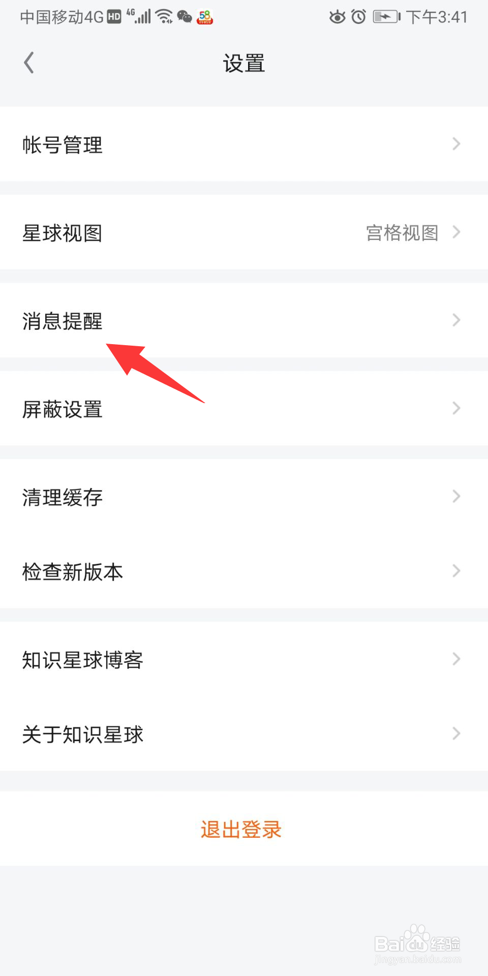 知识星球怎么开启消息提示