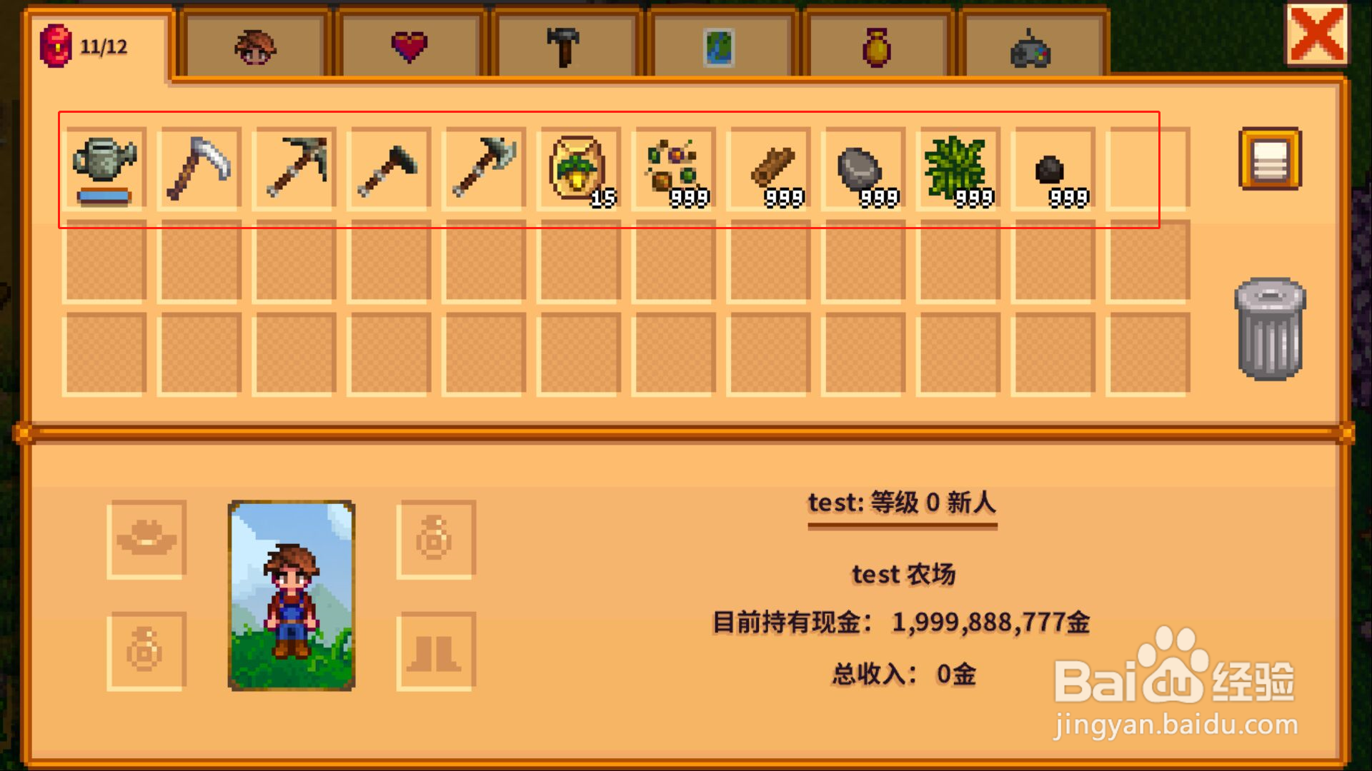 星露谷物语怎么整理物品