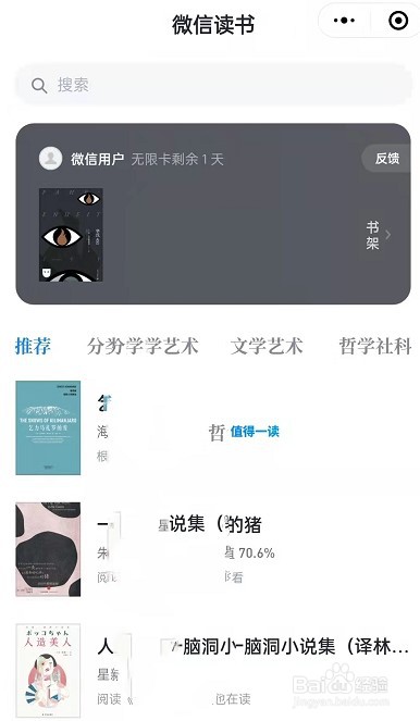 微信读书怎么分享书籍给微信好友