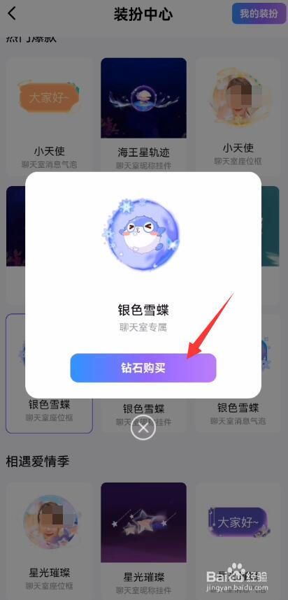 鱼耳语音怎么装扮座位框