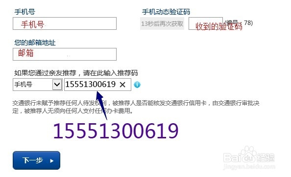 2014最新版交通银行信用卡网申100%下卡详细秘籍