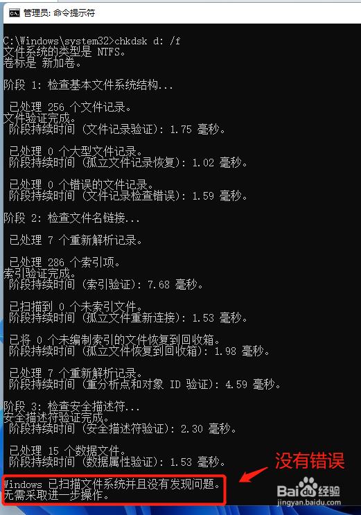 如何用命令快速运行win11磁盘修复