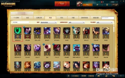 Lol如何升级6星熟练度 百度经验 Lol如何升级6星熟练度 百度经验