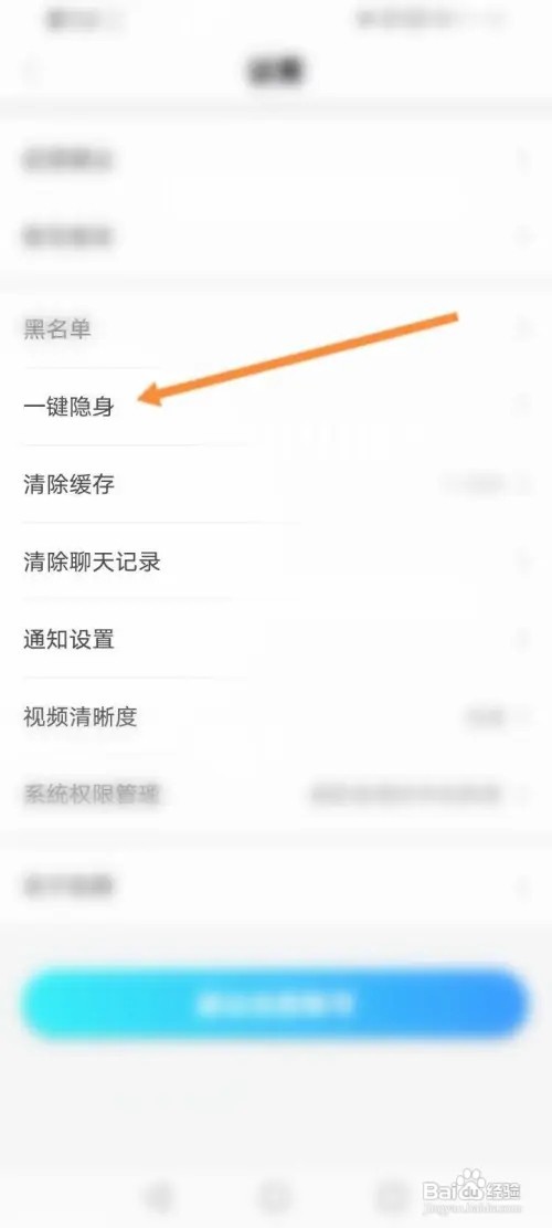 知聊APP里面怎么开启隐身功能