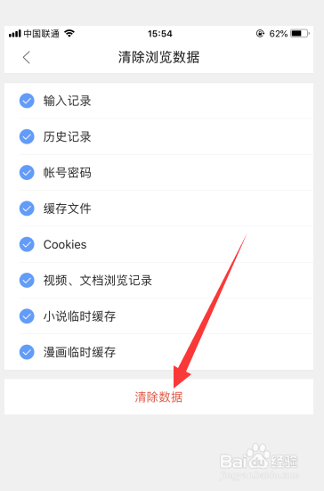 苹果iPhone清理QQ浏览器记录缓存数据教程