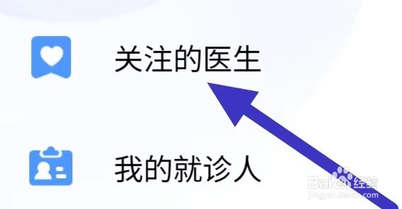 耳鼻喉医院挂号网怎么查看关注的医生
