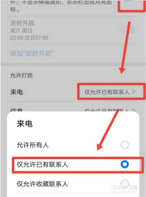 华为手机已有联系人来电是如何设置的？