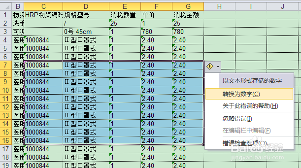 EXCEL中文本格式一键转换数字