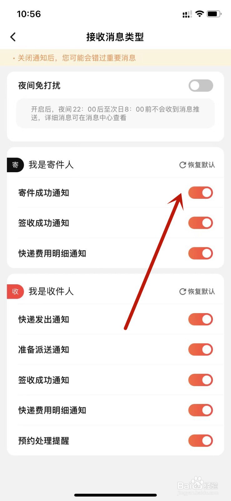 顺丰速运开启寄件成功通知
