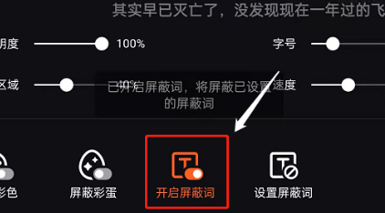 腾讯视频弹幕怎么屏蔽关键词