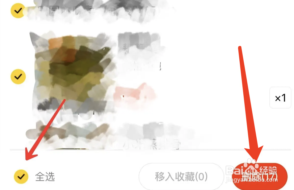 美团一键清空购物车的操作方法