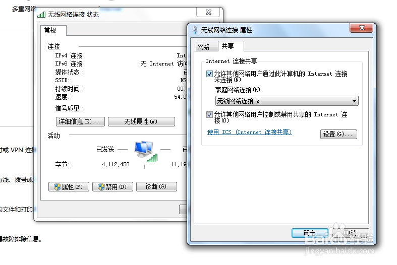 Win7无线网络共享设置