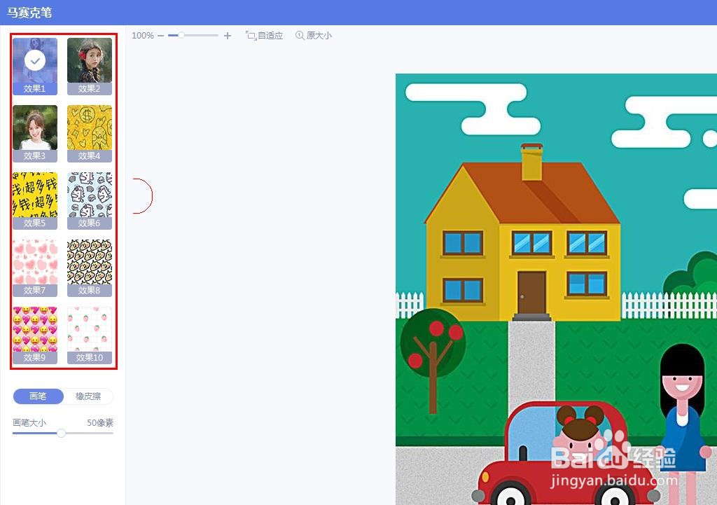 美图怎么给图片打马赛克
