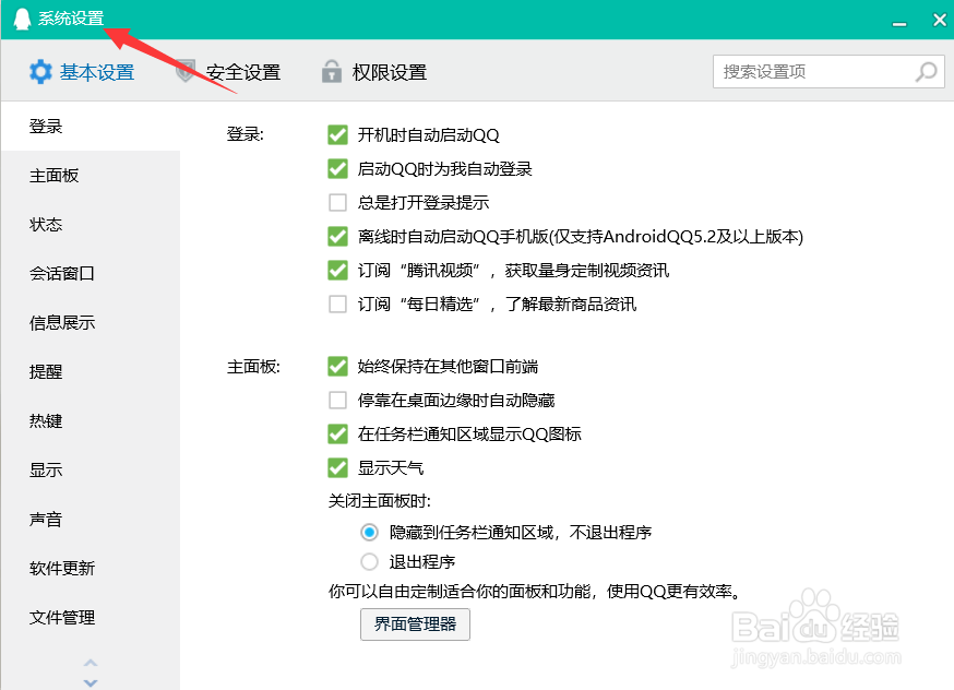 QQ如何关闭所有提示音