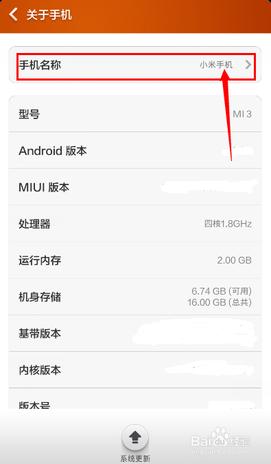 如何修改个人手机连接显示的名称