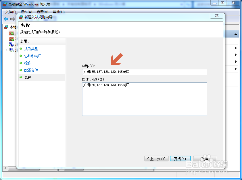 Win7,8,10等系统中关闭139,445等危险端口