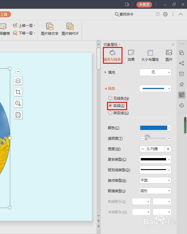 怎么在ppt中给图片添加边框