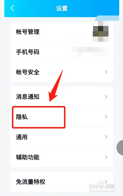 手机QQ连续登录天数怎样关闭显示